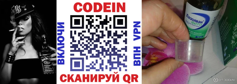 Codein напиток Lean (лин)  Купить  Луза 